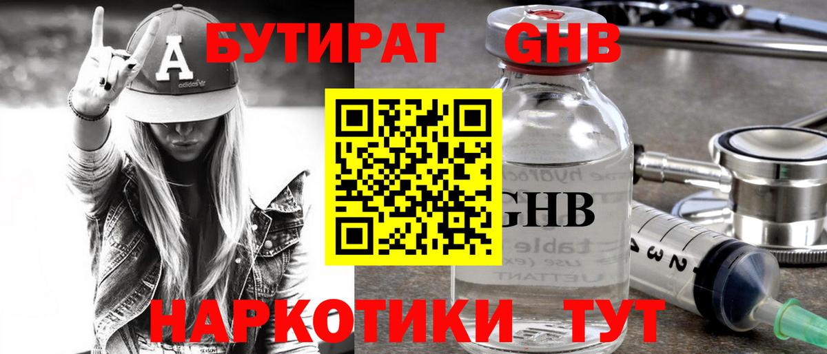 Пугачёв  БУТИРАТ оксибутират  Вход с VPN 