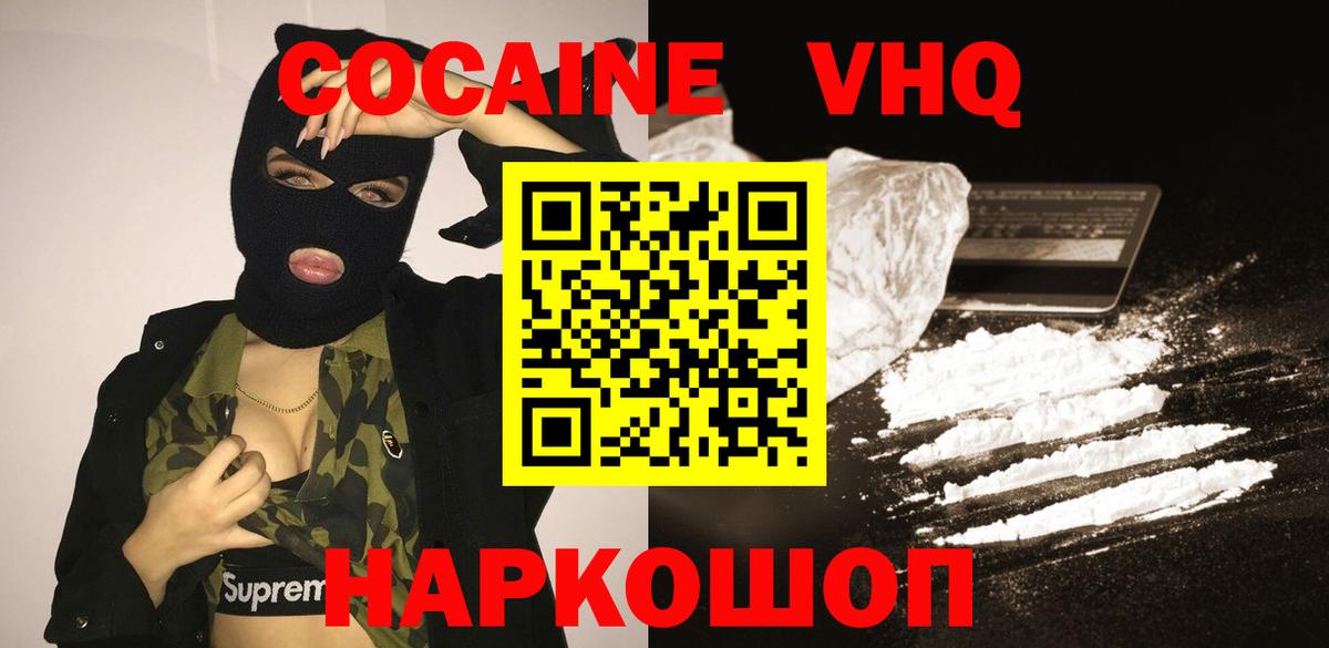 КОКАИН 97%  Вход с VPN  Кокаин VHQ  Кокаин  Пугачёв 