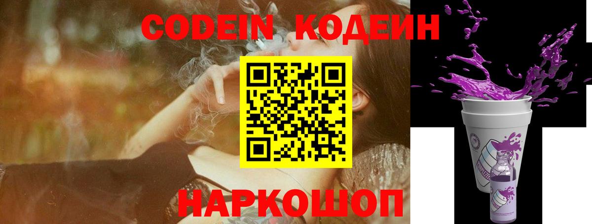 Пугачёв  Кодеин Purple Drank  Вход с VPN 