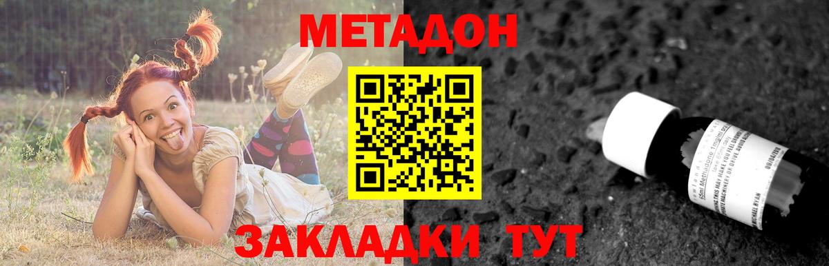МЕТАДОН кристалл Пугачёв