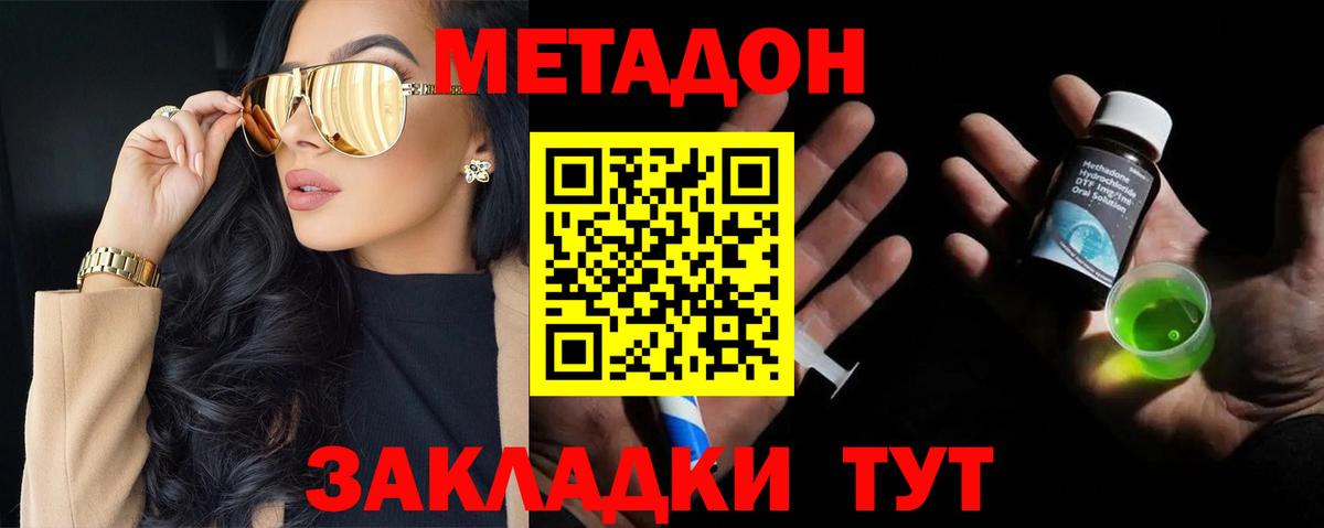 Метадон мёд  Вход с VPN  МЕТАДОН methadone  Пугачёв 